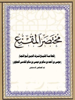 مختصر المقنع